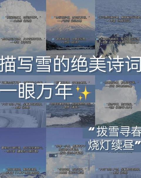 雪景如诗：冬日美景精选句