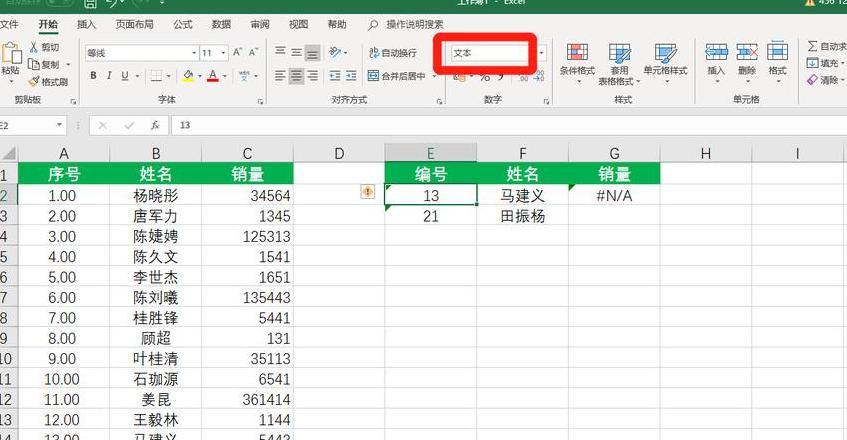 VLOOKUP函数匹配失败常见原因解析