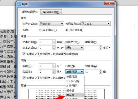 Word2007设置固定值20磅行距教程
