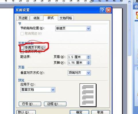 Word奇偶页码设置教程：左右页码一左一右怎么弄