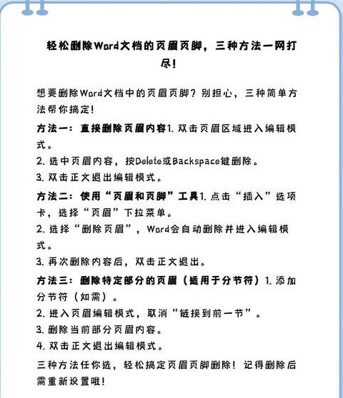 WPS删除Word文档页眉页脚水印教程