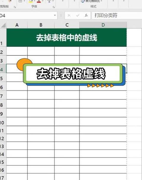 Word表格虚线插入与设置方法详解