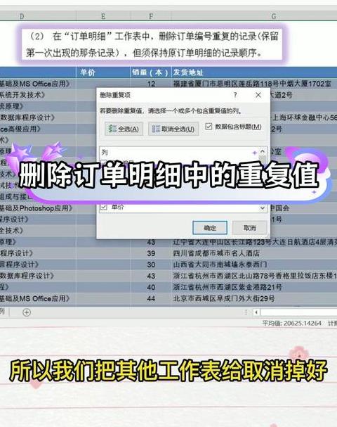 Excel快速删除重复项整行教程