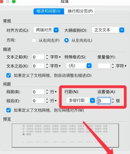 Word行距调整技巧分享