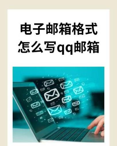 电子邮箱格式填写指南及iPhone设置教程