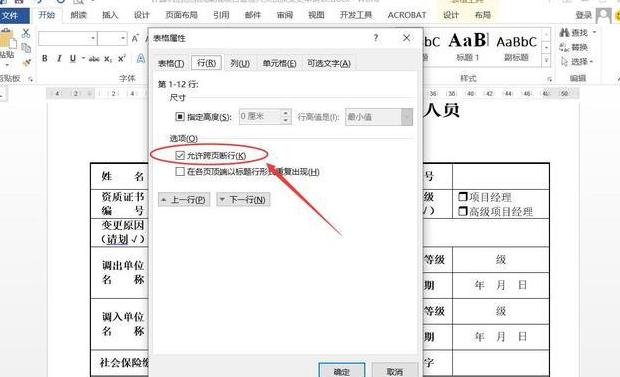 Word表格跨页断开解决方法汇总