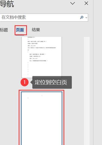 第一页空白页删不掉