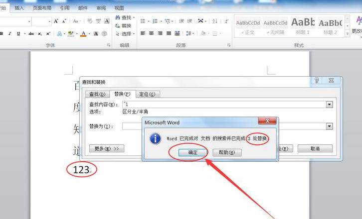 Word回车符号及换行符去除攻略