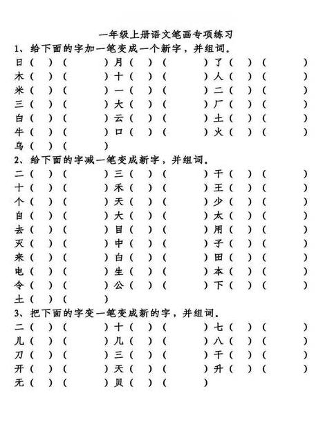 目字旁加一横汉字解析