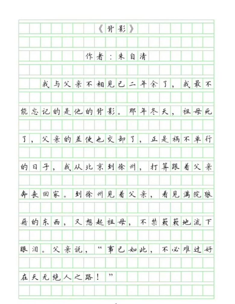 背影原文赏析：朱自清父子深情回忆