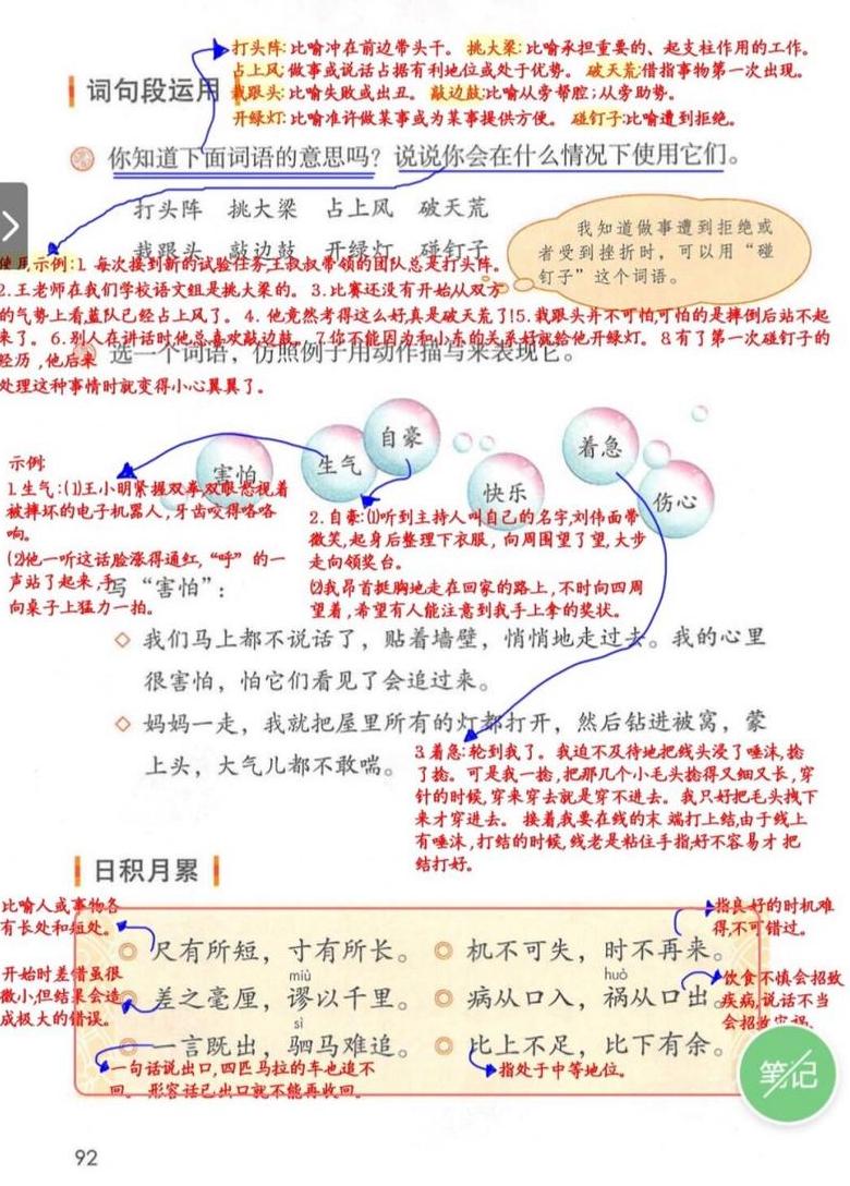 巧用成语，情境造句解析