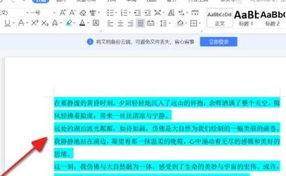Word文档背景色去除教程
