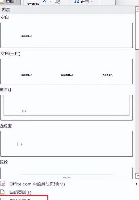 手机WPS删除页眉页脚教程
