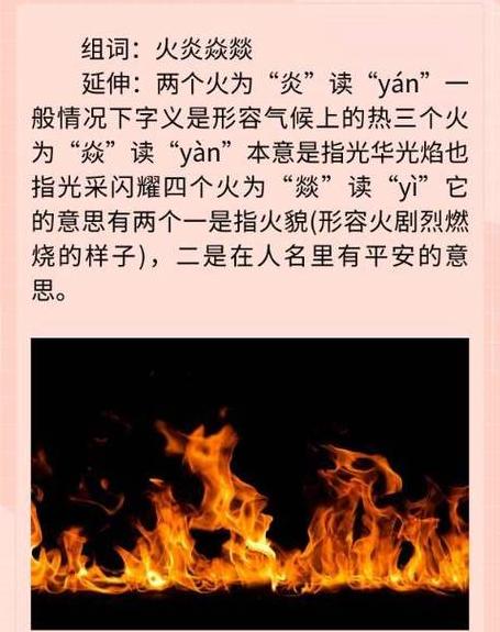 火华的正确发音与含义解析