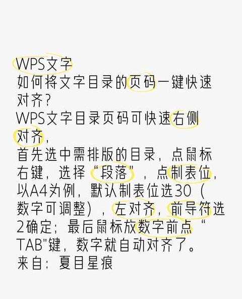 Word页码统一问题解析