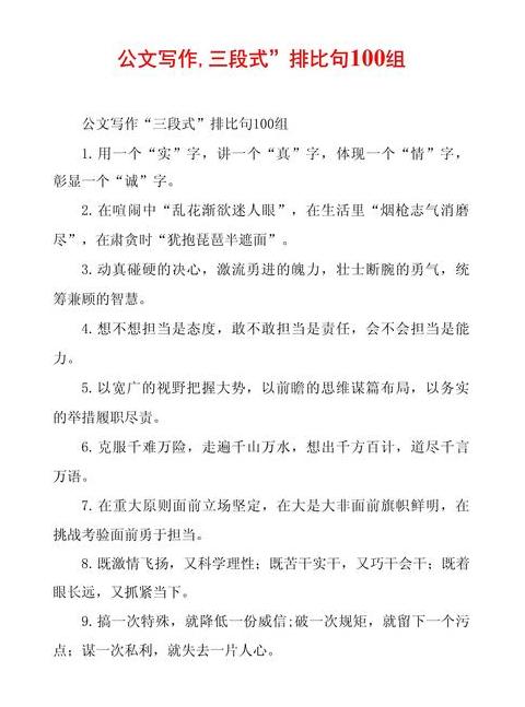 从字用法解析及排比句创作技巧