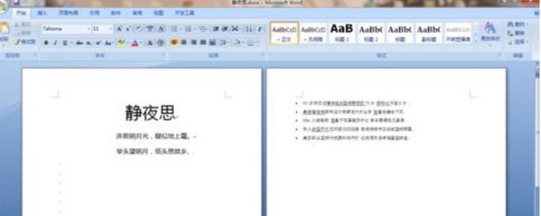 Word文档分列技巧：轻松实现文档一分为二