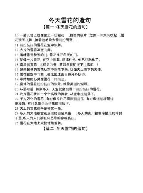 冬季简短句式：冬日美景一句道来