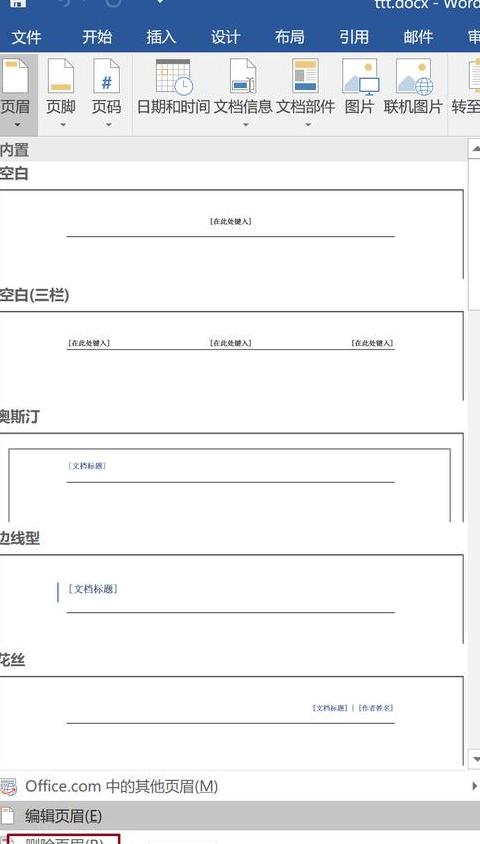 Word页眉页脚设置教程及奇偶页个性化排版