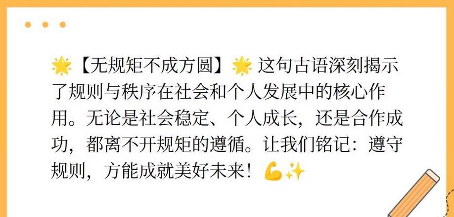 规矩的意思与解释
