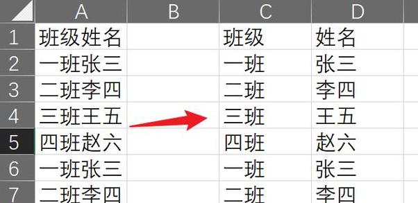 Excel快速整理：如何将相同名字排列在一起