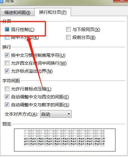 Word文档段落空白问题解决攻略