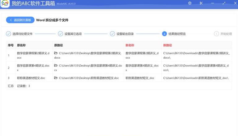 WPS文档拆分指南：一招轻松拆分文档