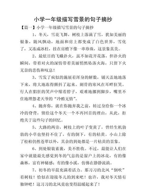 一年级作文：冬日里的温暖与快乐