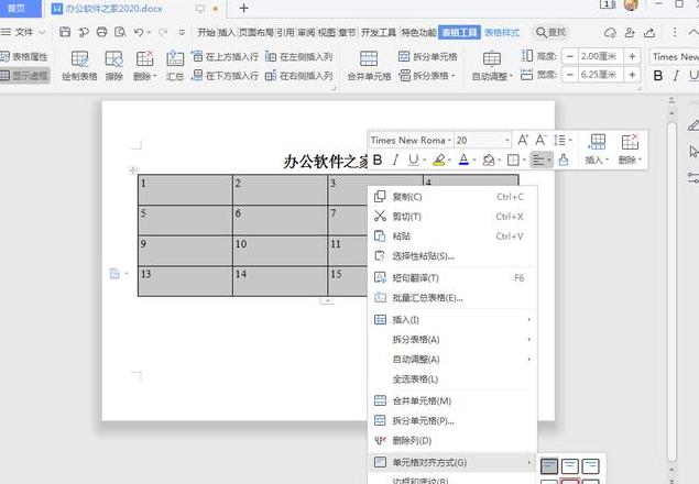 Word表格文字上下居中设置方法指南