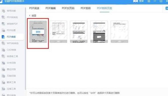 WPS快速删除文档页面的实用技巧