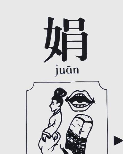 带娟字女孩名字寓意与精选美名