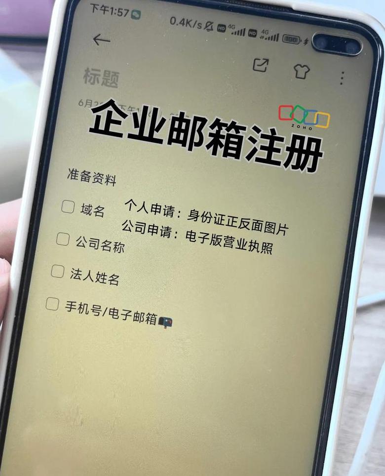 手机邮箱注册全攻略