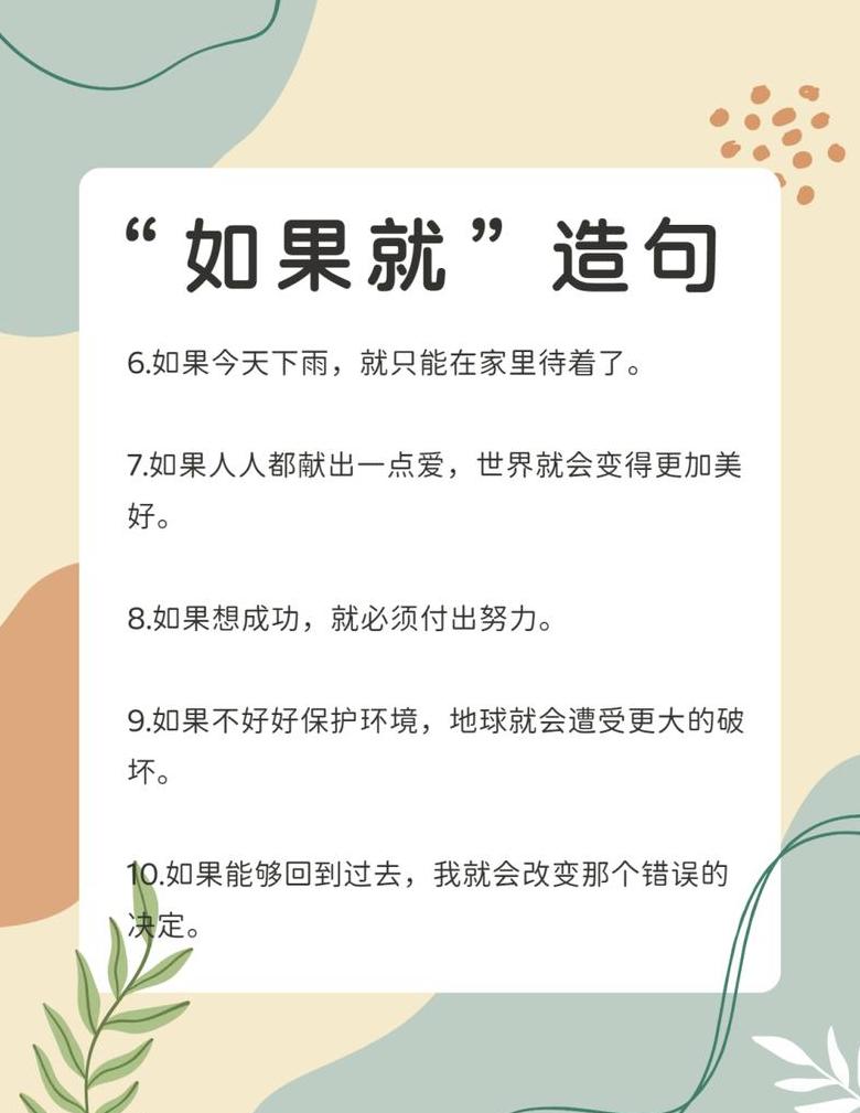 巧用如果...就...构建生活智慧