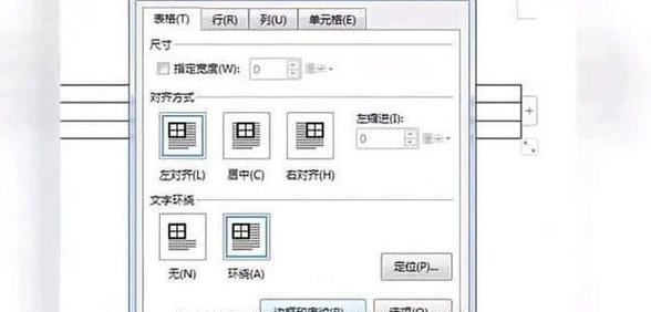 Word表格边框加粗教程