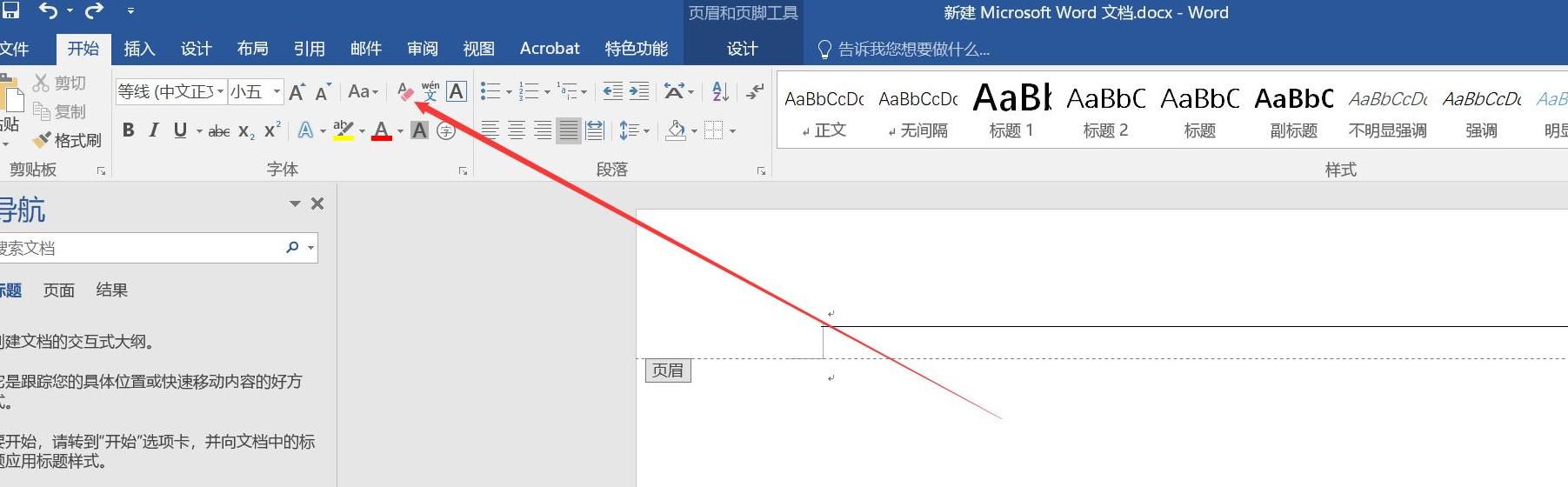Word页眉横线去除技巧大揭秘
