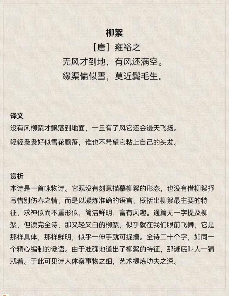 未若柳絮因风起含义及翻译解析