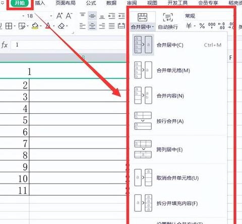 WPSExcel单元格分两行教程
