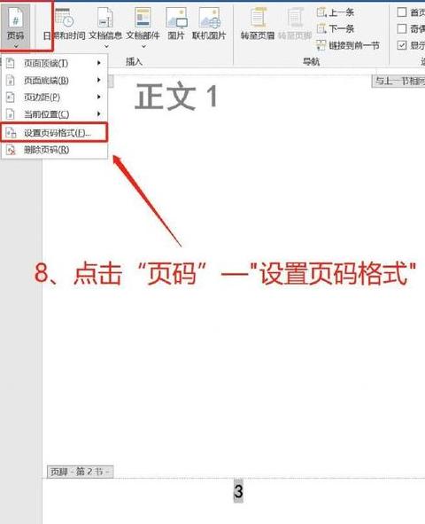 Word页码设置与上一页相同问题及解决攻略