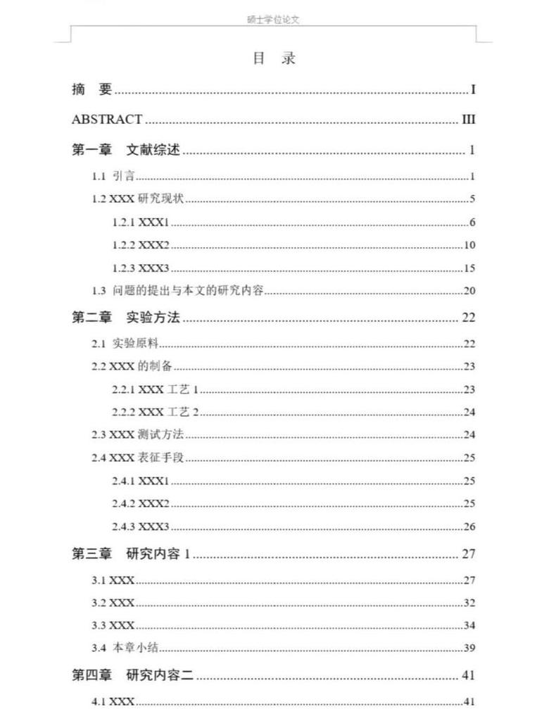 Word文档自动生成目录常见问题及解决方法