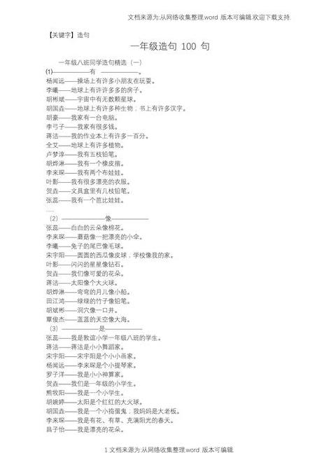一年级简单句子练习：基础句型精选