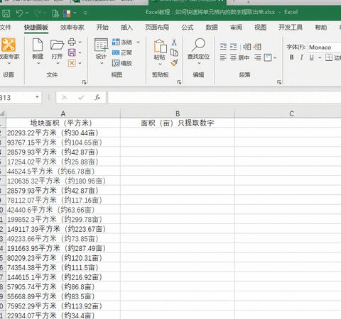 提取文档表格：3种高效方法大揭秘