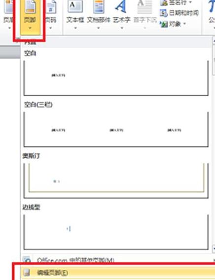 Word文档页脚修改教程
