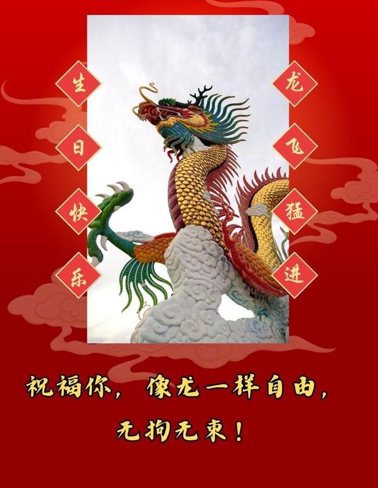 2024龙年经典龙祝福语集锦