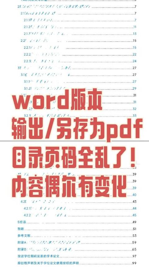 Word目录页码不齐怎么办？