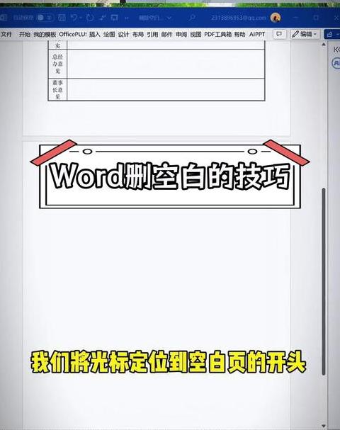 WPS文档空白行删除技巧解析