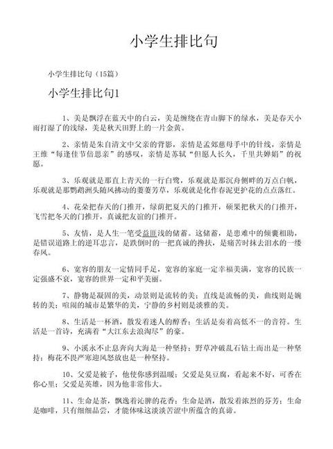 探索平行句魅力：点亮生活，滋养灵魂