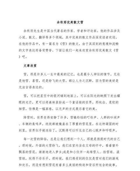 冬雪诗意：窗前雪景与心灵交融