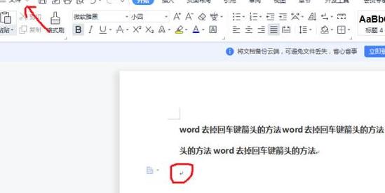 Word回车符删除攻略汇总
