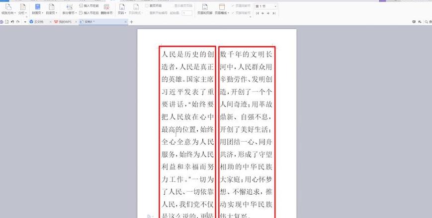 Word文档两栏排版技巧分享
