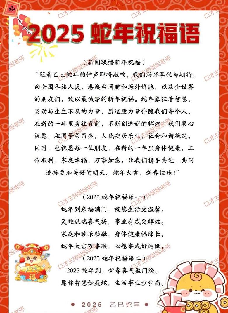 2025蛇年新春祝福：智慧、健康与欢乐同行
